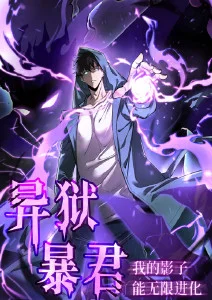 恶女传说